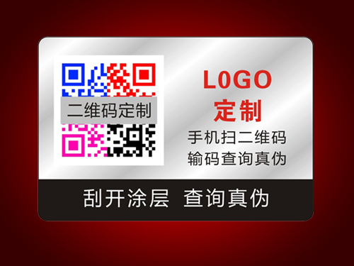 彩虹全息鐳射防偽標(biāo)簽